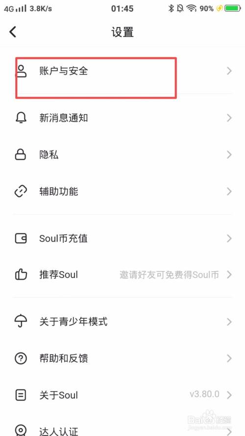 soul怎么修改密码?