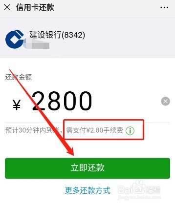 怎么用微信零钱给信用卡还款