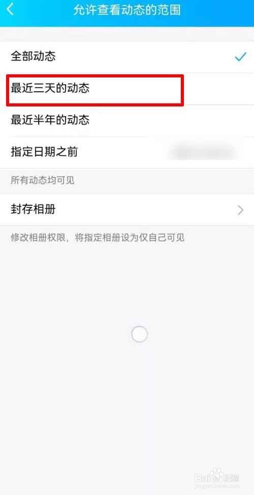 如何设置QQ空间三天可见