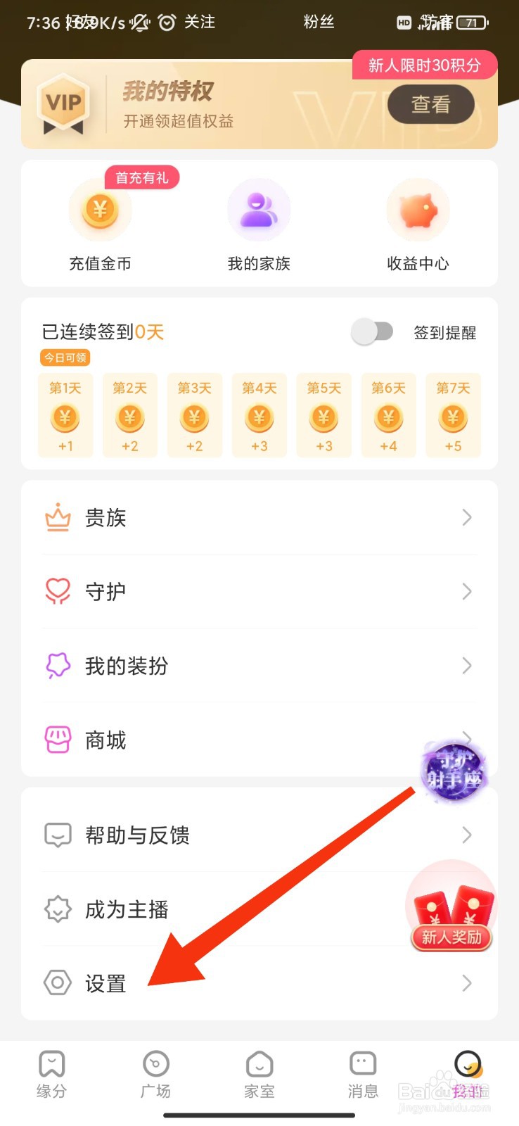 花缘怎么开启个性化推荐