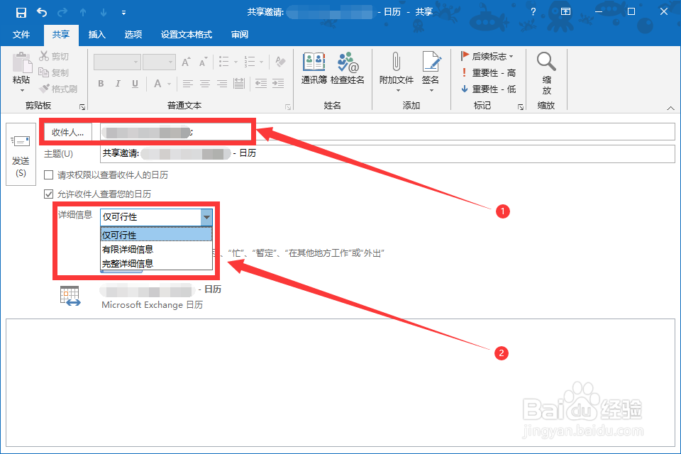 Outlook怎么共享日历