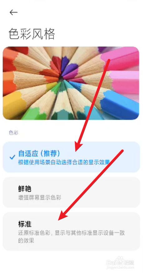 小米手机在哪里设置色彩风格