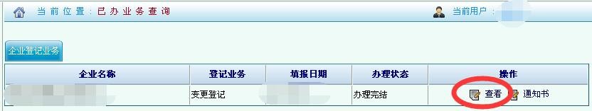 电子营业执照怎么下载