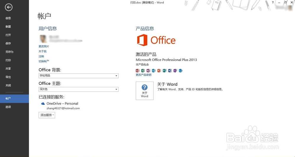 如何使用魔方备份office2013激活文件