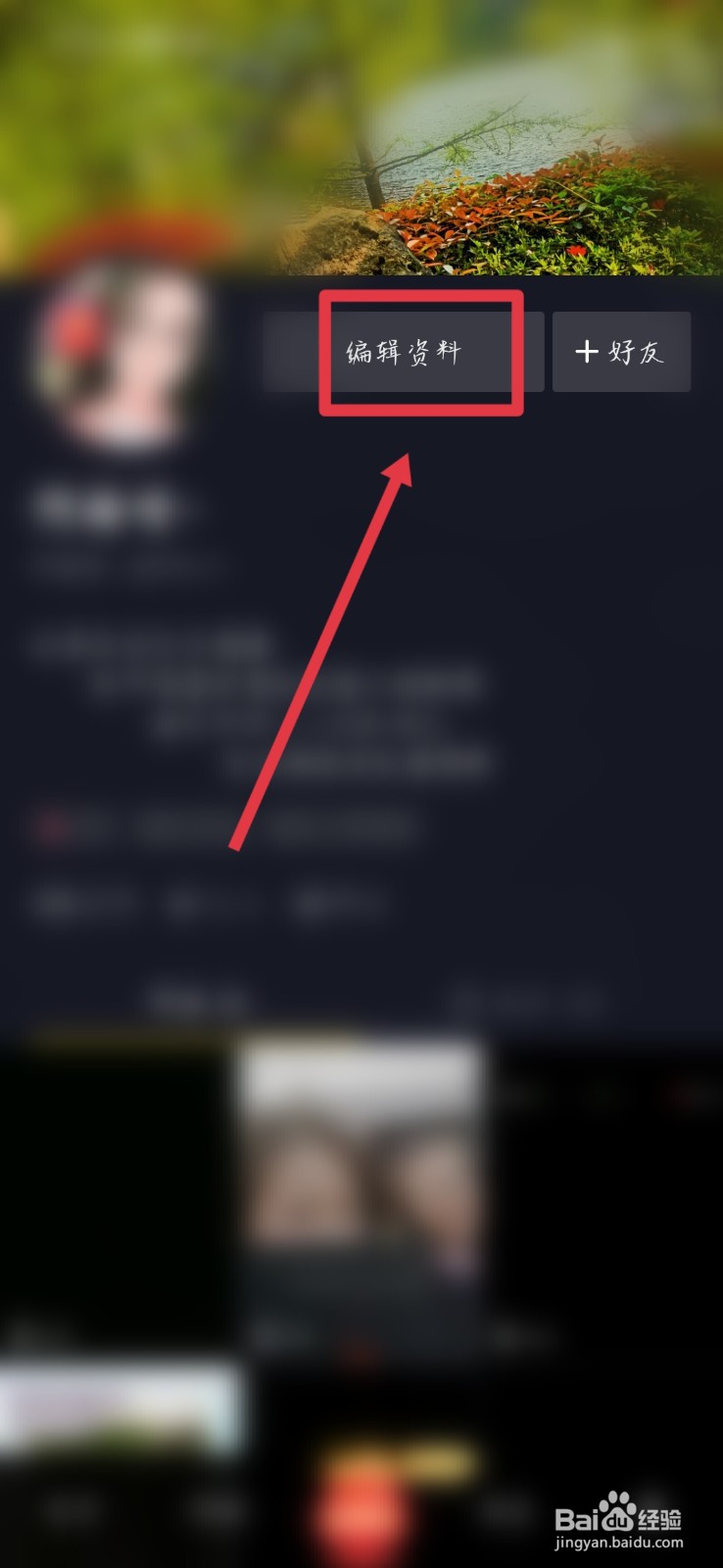 抖音极速版个人简介在哪写？