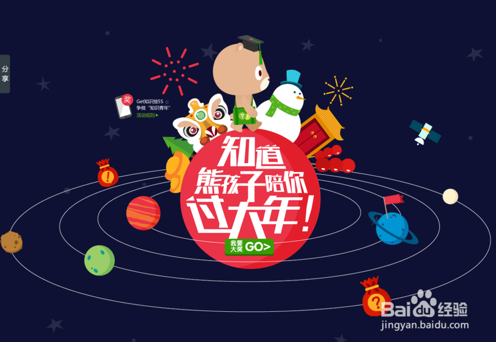 如何玩知道熊孩子陪你过大年