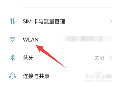 手机怎么查看wifi密码