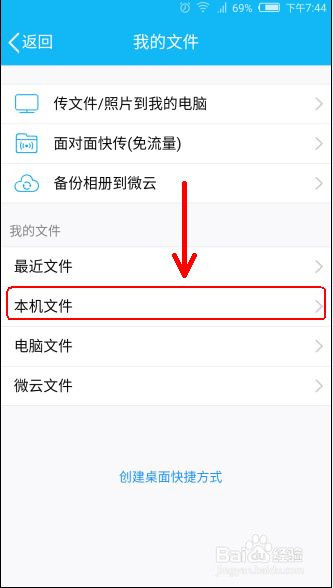 在手机QQ上如何查看文件 如何通过QQ操作文件
