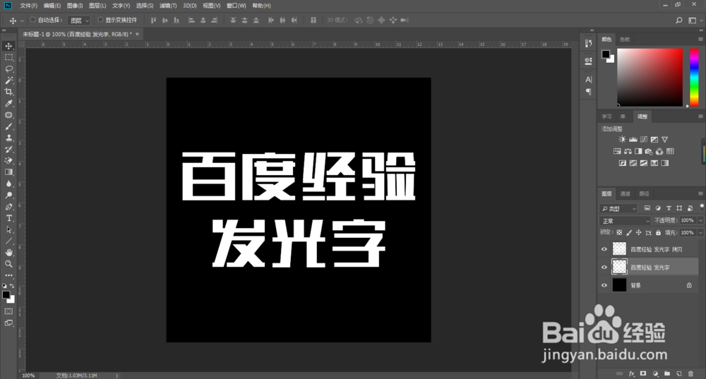 使用ps制作发光字效果!