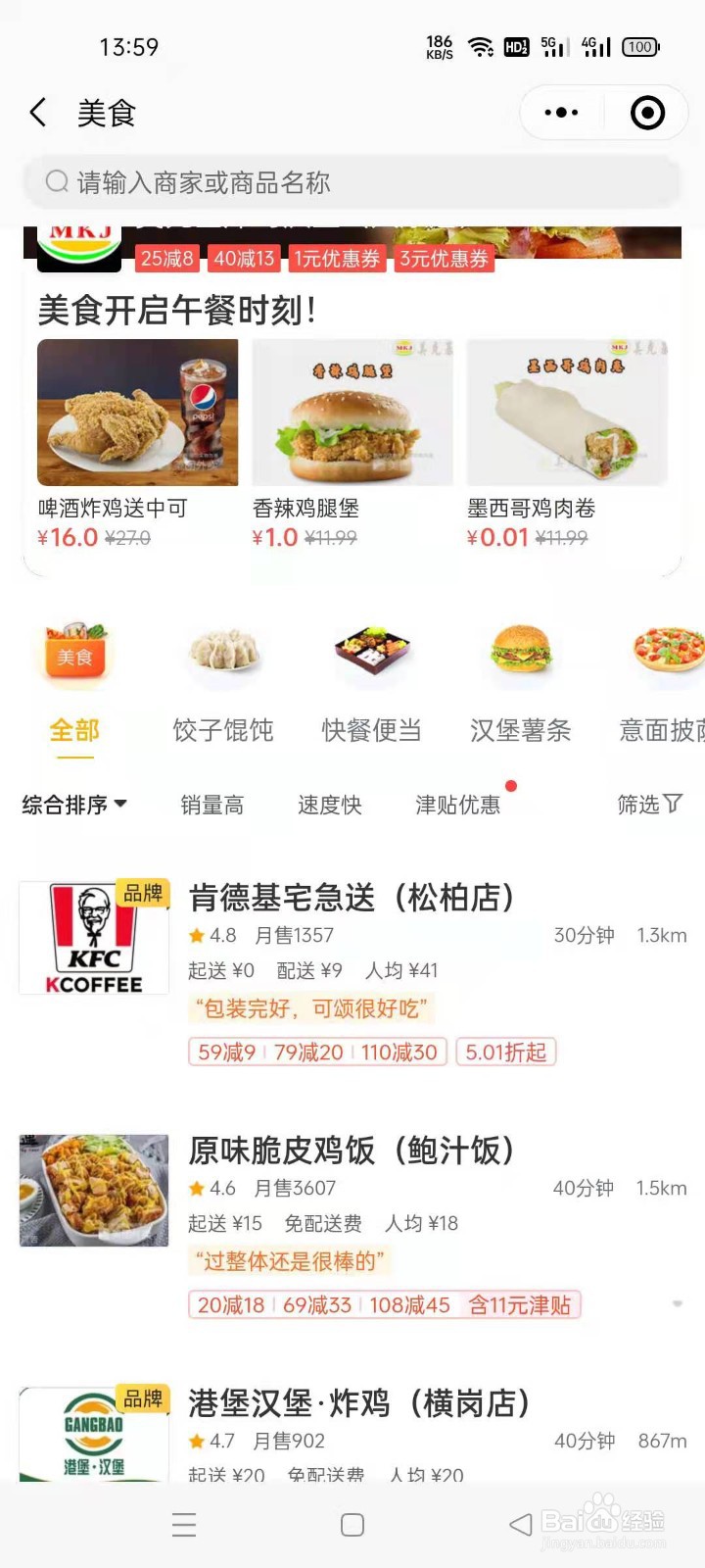 微信中如何使用美团外卖