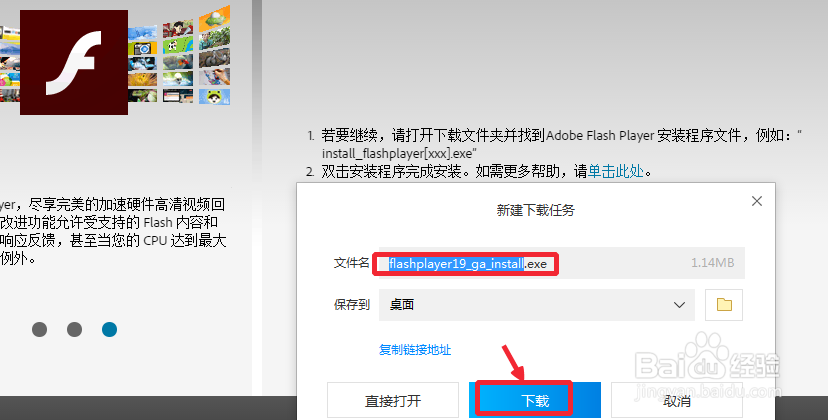怎么升级更新Adobe Flash Player插件
