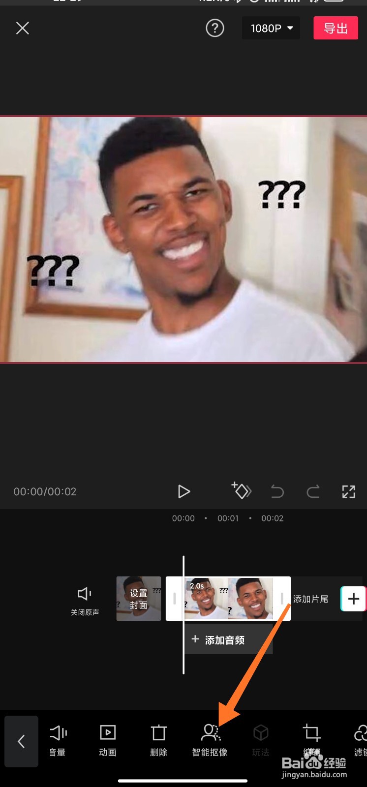 剪映怎么把视频人物抠出来