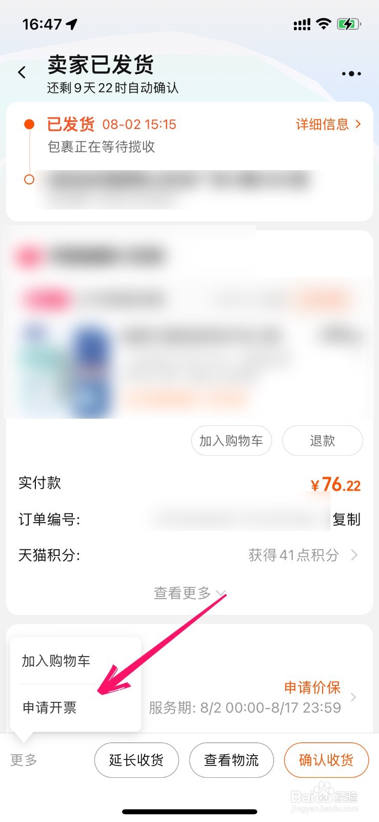 淘宝买的东西在哪里开发票