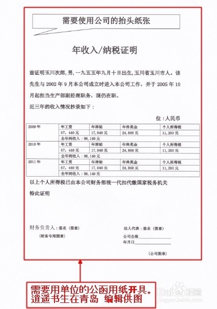 日本留学：[17]经费支付者年收入纳税证明