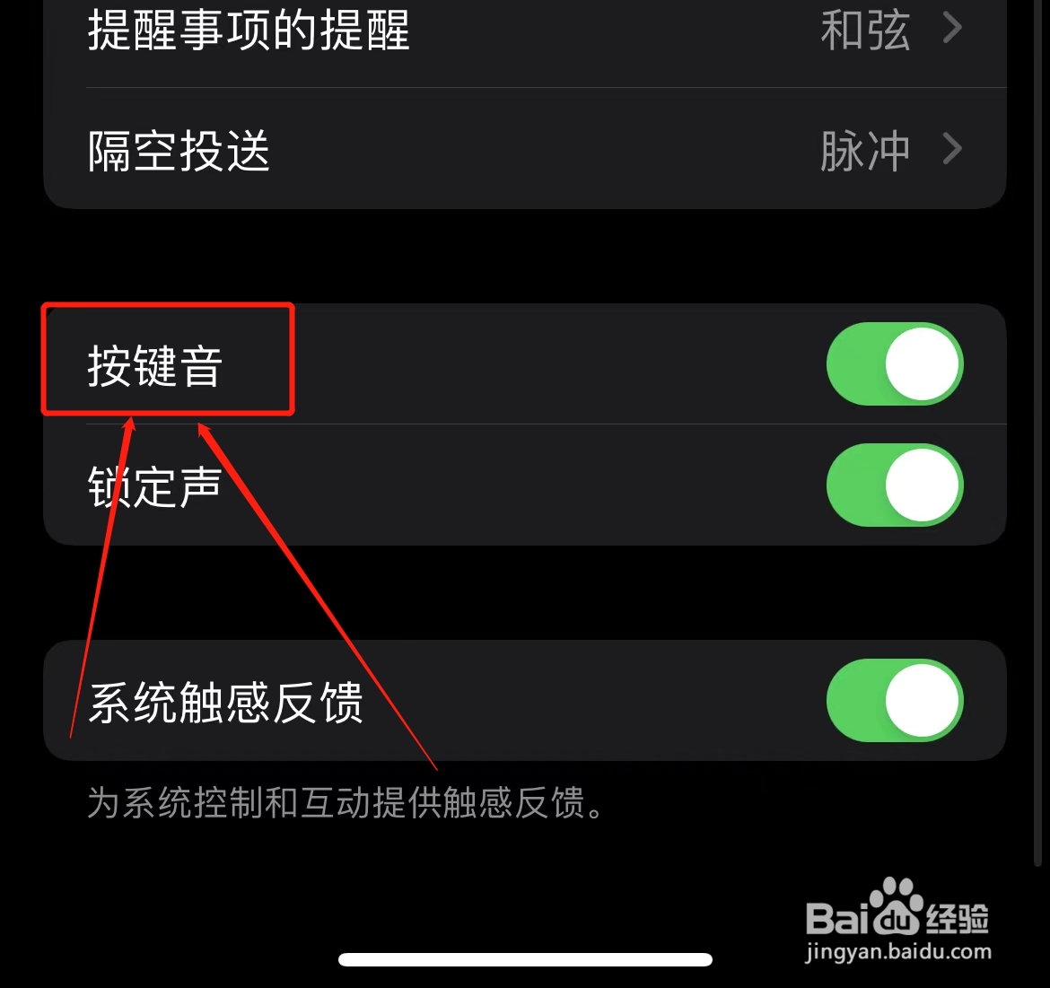 iPhone怎么打开按键音