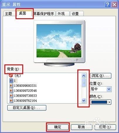 如何设置和更换桌面背景