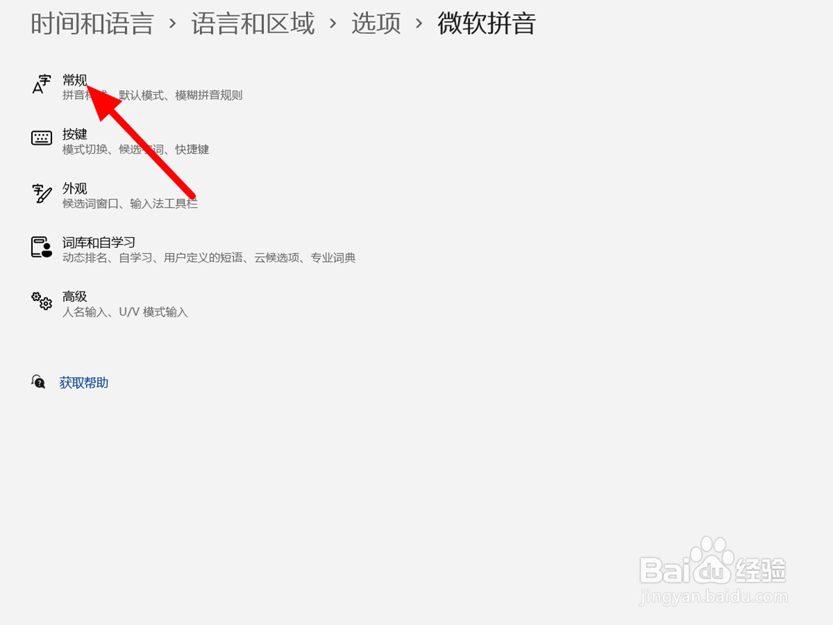 win11输入法打不出汉字全部是字母