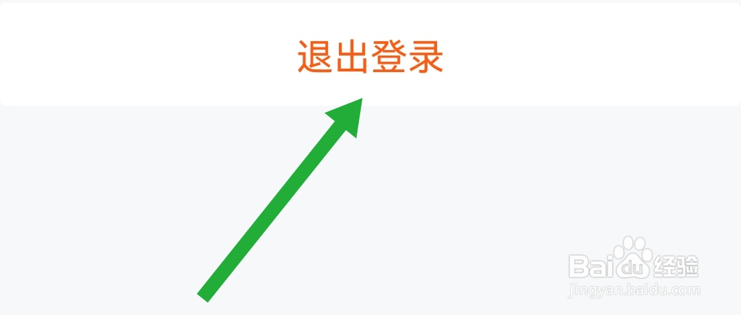 怎样退出我来数科软件的登录账号