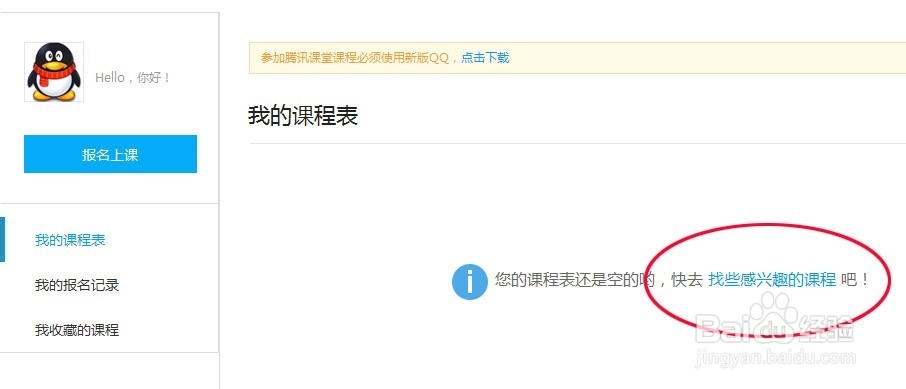QQ腾讯课堂怎么用