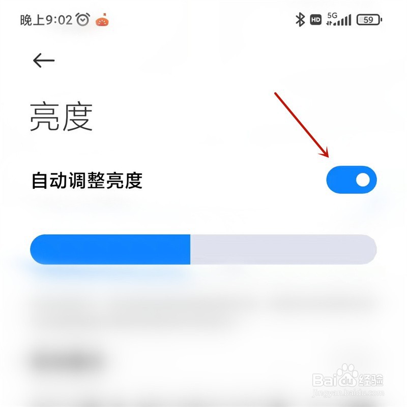 小米手机如何自动调整亮度