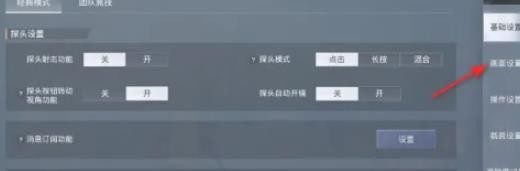 和平精英屏幕亮度怎么调整