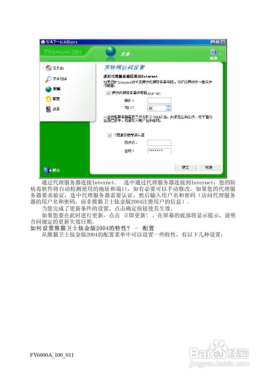 方正电脑飞越6000A系列机型说明书:[5]