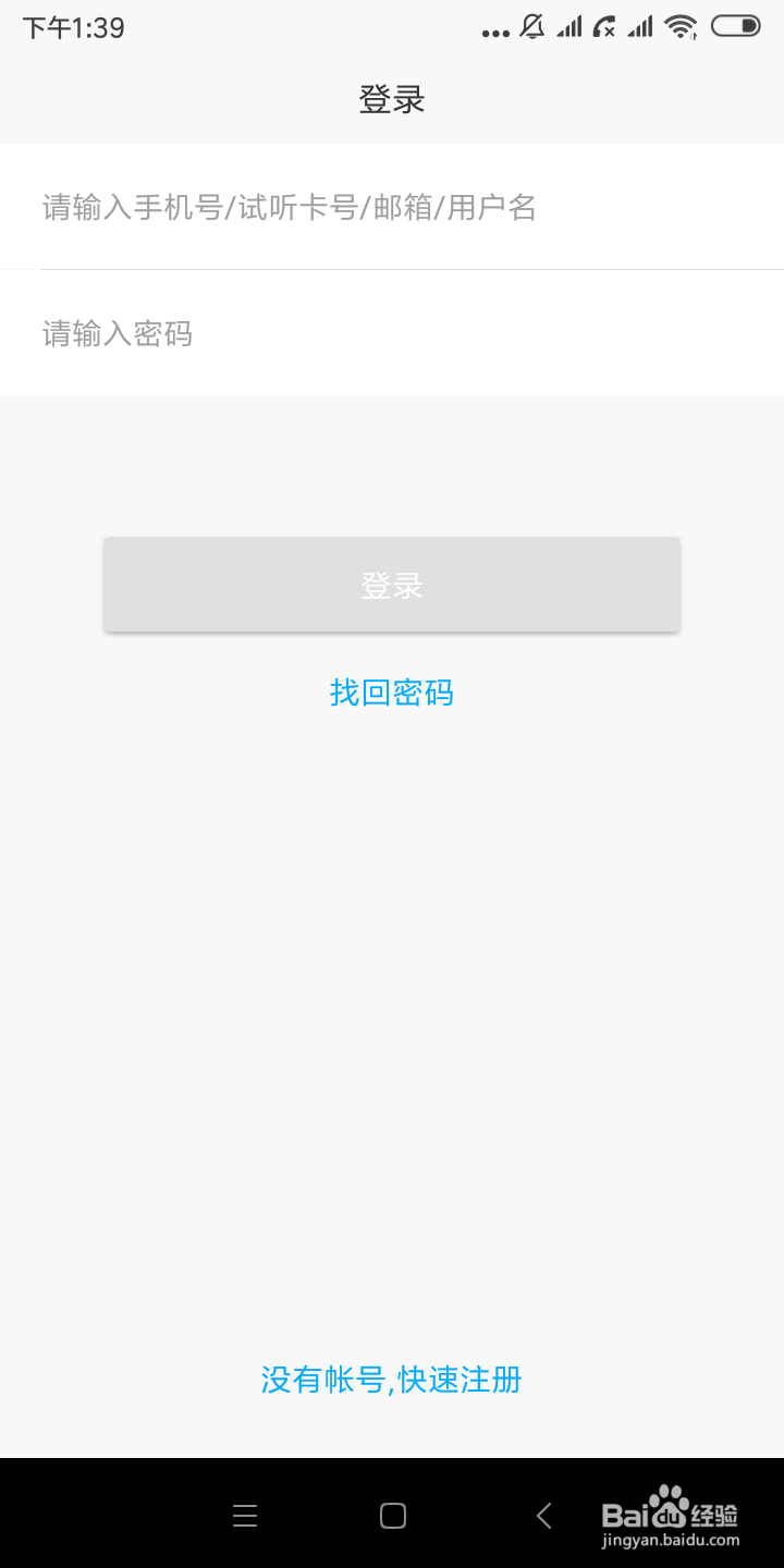 江考网app使用操作