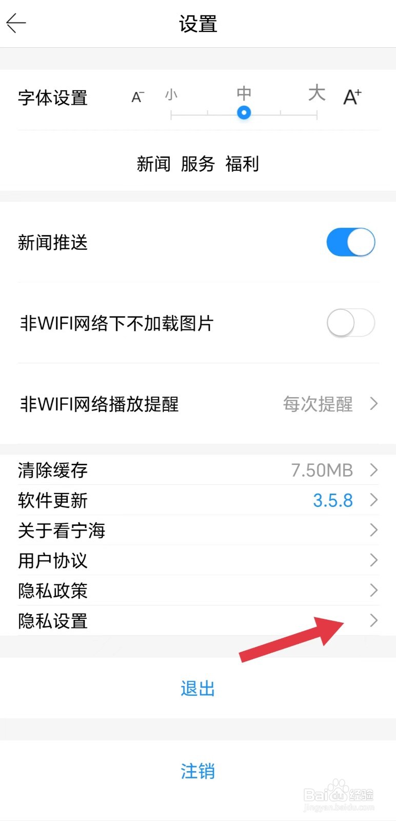 看宁海怎么看麦克风权限