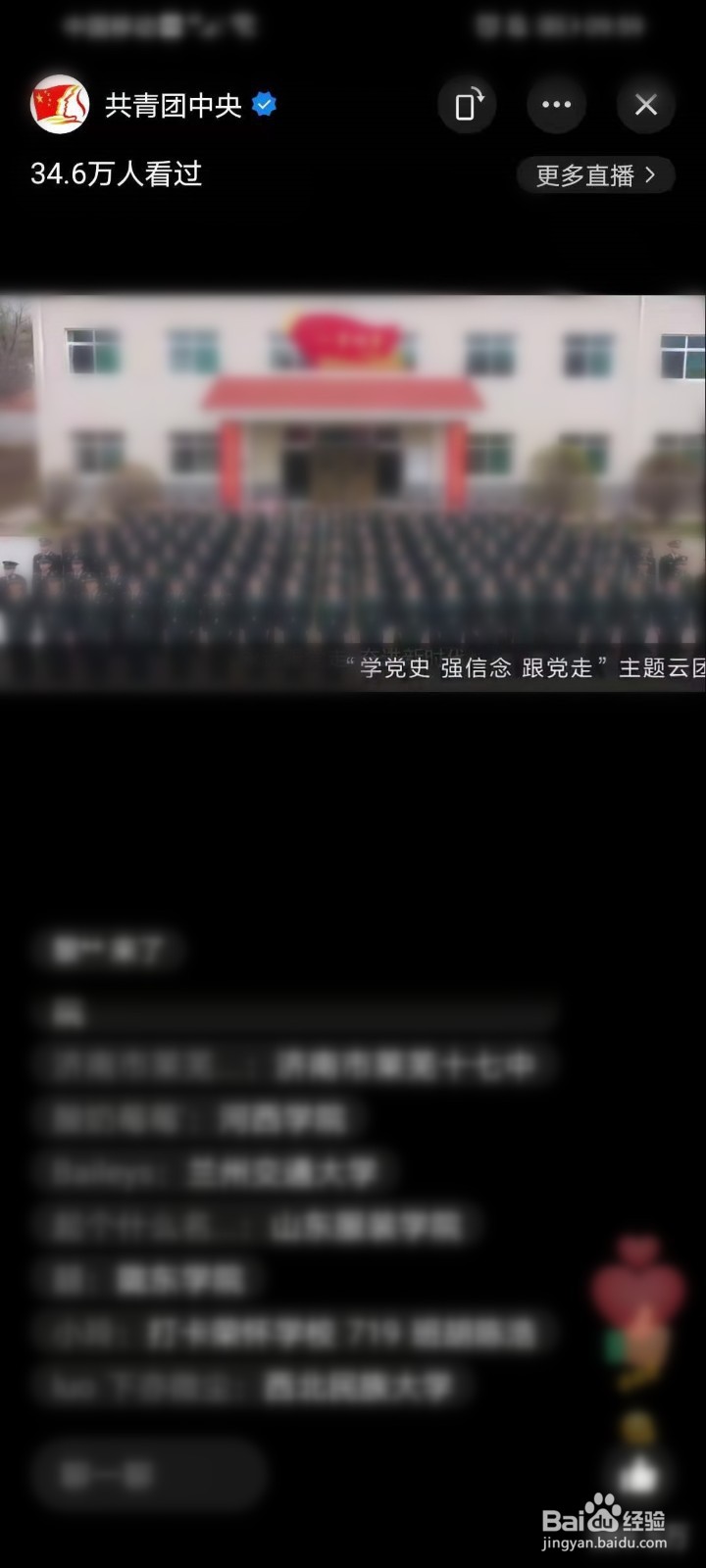 2021五四青年节主题云团课直播入口在哪