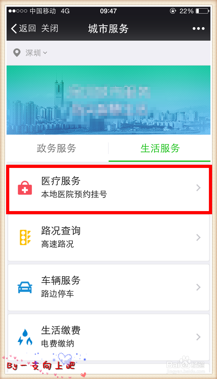 如何使用微信实现医院在线预约挂号