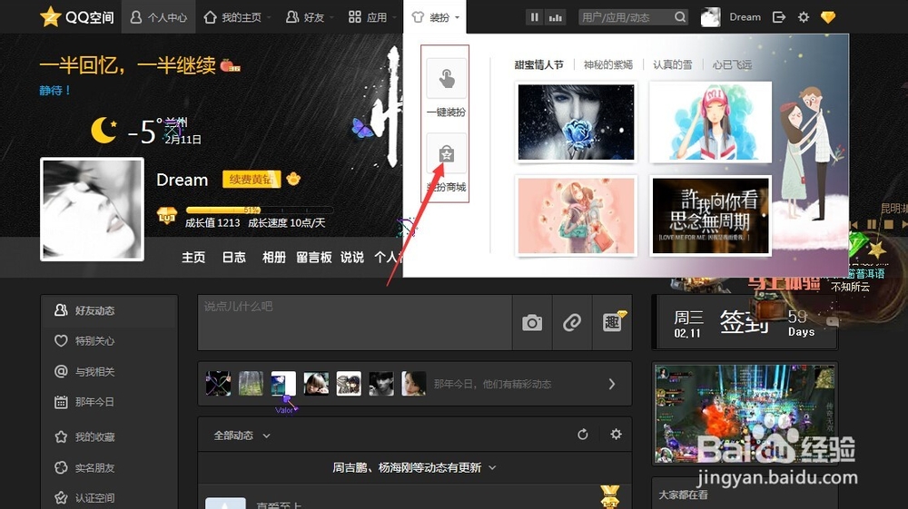 如何在QQ空间设置视频