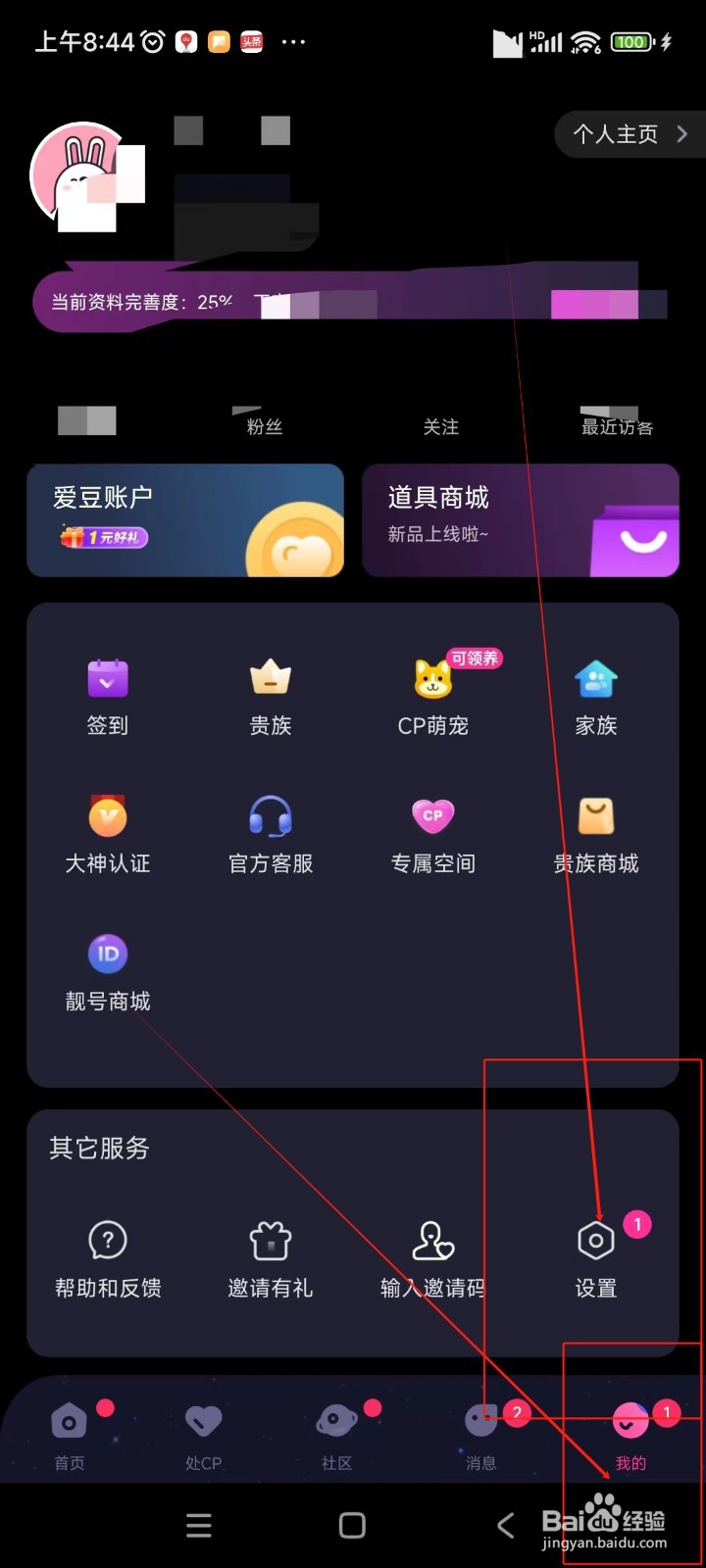 恋爱物语人如何关闭APP内消息横幅通知