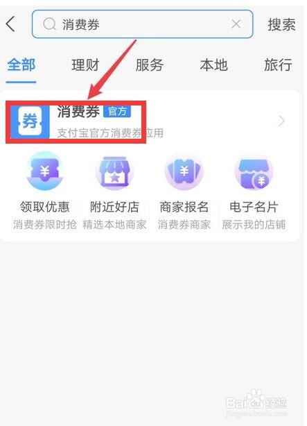 支付宝五一消费券如何领取