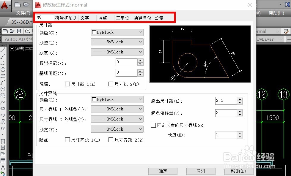 CAD标注样式怎么设置