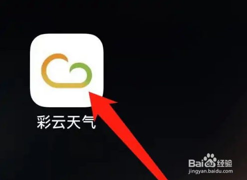 彩云天气看气象科普方法