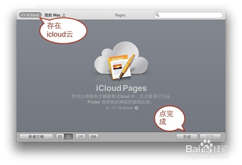 使用苹果pages软件制作婚礼请柬