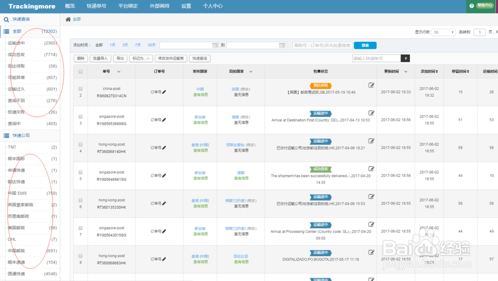 做微商日发几百单，如何批量查快递？