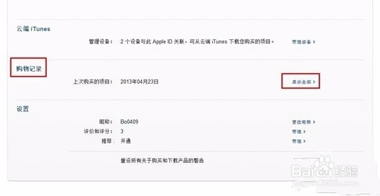 2017苹果游戏退款方法