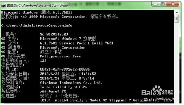 Win7下如何查看系统的安装日期