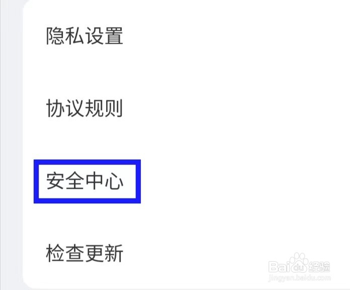 估号猫如何进入安全中心