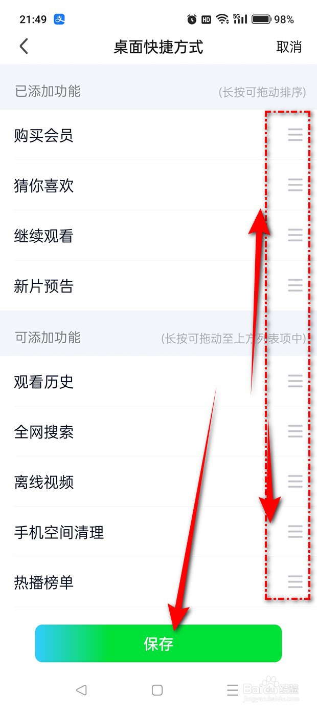 爱奇艺桌面快捷方式怎么调整