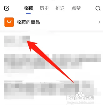 手机百度怎样删除收藏的内容