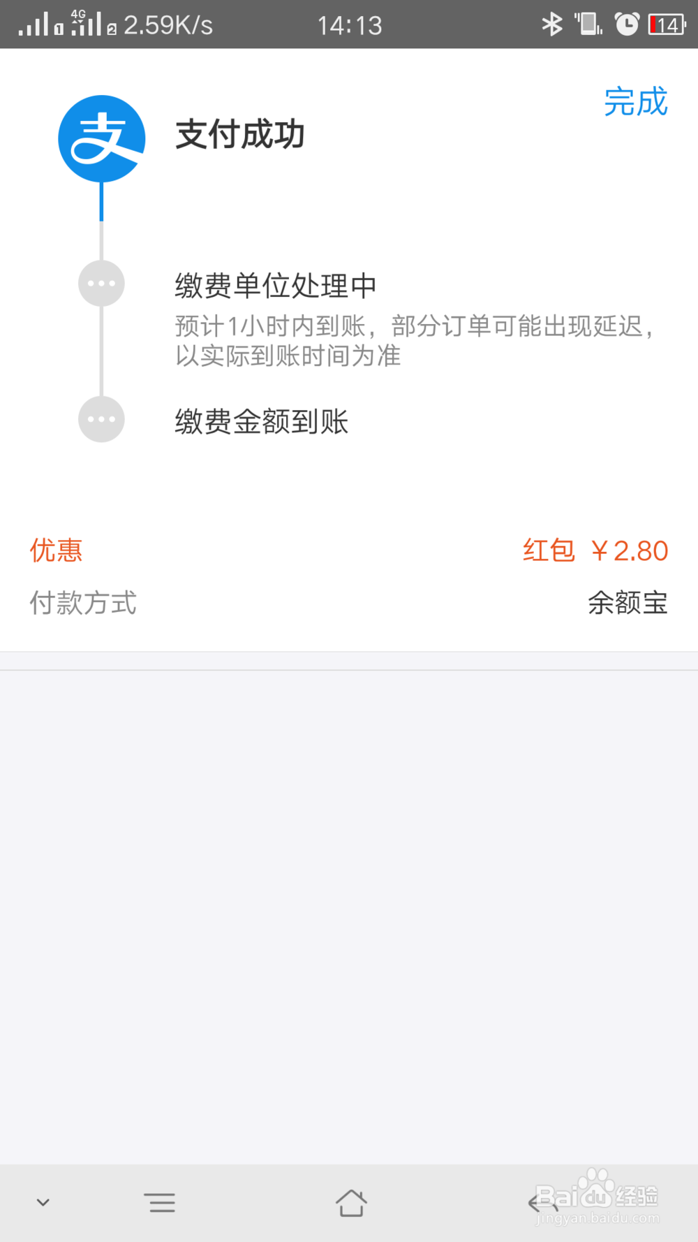 使用支付宝交电费
