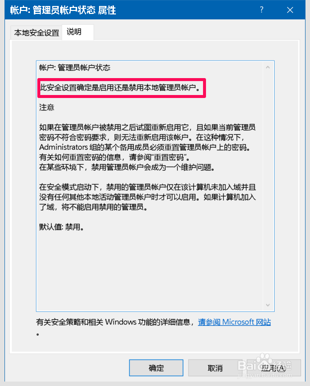 Win10系统获取Administrator管理员帐户的方法