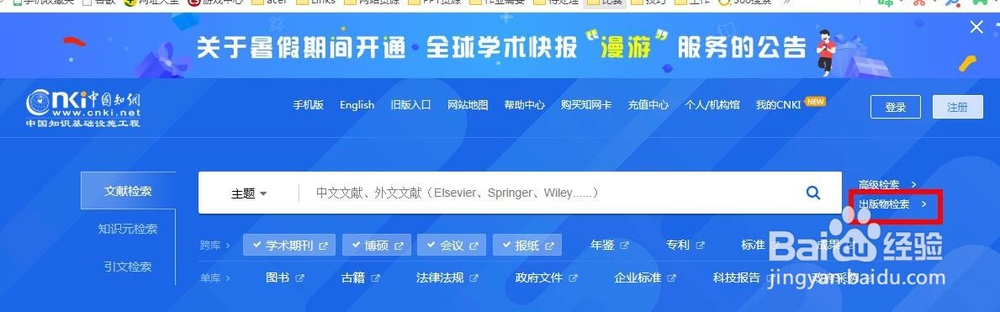 使用中国知网，查询期刊（一）