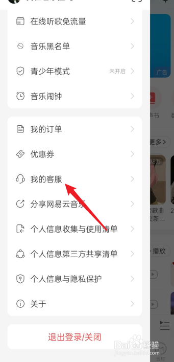 网易云音乐网络诊断在哪里看