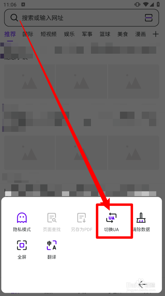 微米浏览器如何切换浏览器标识UA