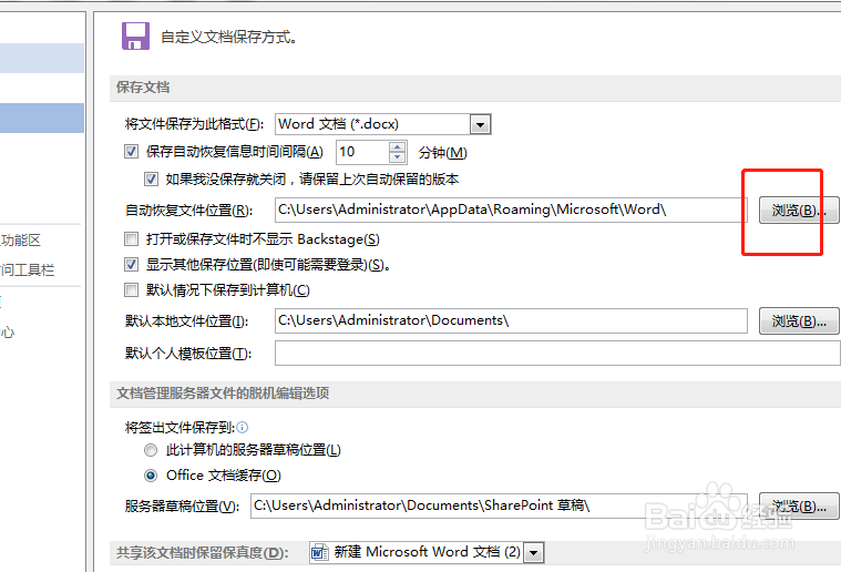 如何设置word自动恢复文件的保存位置？