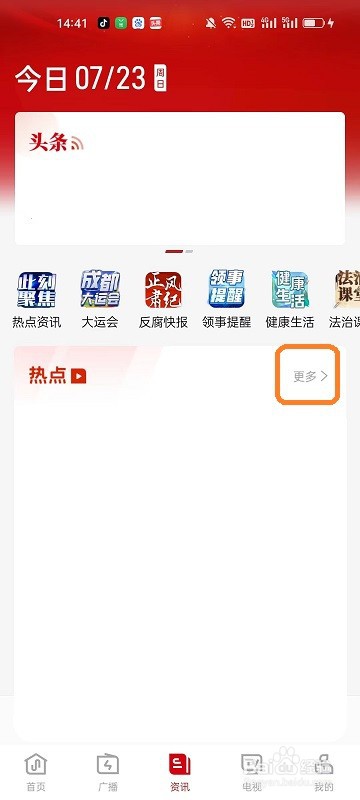 云听APP如何收听资讯