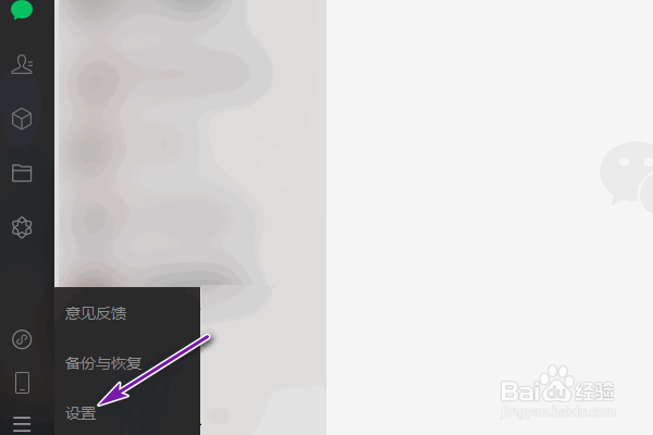 电脑微信清空聊天记录的方法